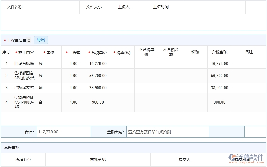 三、泛普軟件-弱電工程管理系統(tǒng)在分包合同列表中的應(yīng)用場(chǎng)景