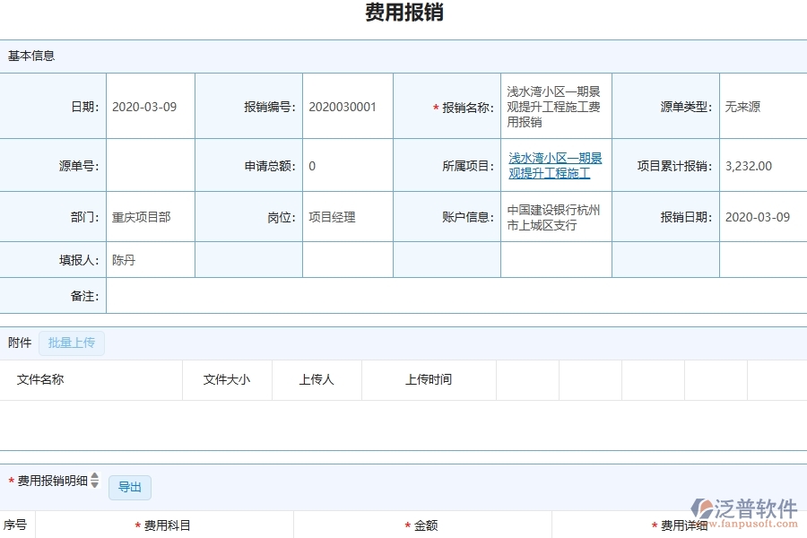 四、泛普軟件-園林工程管理系統(tǒng)在費(fèi)用報(bào)銷(xiāo)中的解決方案