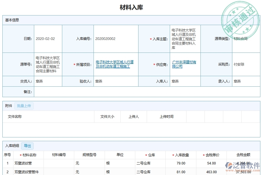 泛普軟件-市政工程企業(yè)管理系統(tǒng)中材料入庫出庫臺賬的管控點及作用