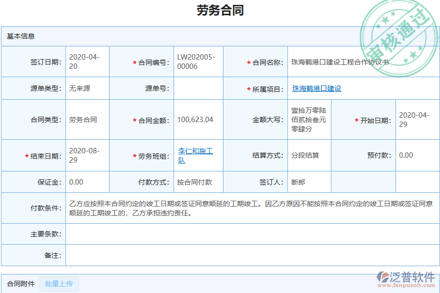 泛普軟件-園林工程企業(yè)管理系統(tǒng)如何有效提升企業(yè)中的勞務管理