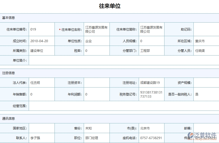 三、泛普軟件-機(jī)電工程企業(yè)上了系統(tǒng)之后，給應(yīng)收款匯總表帶來(lái)了哪些好處