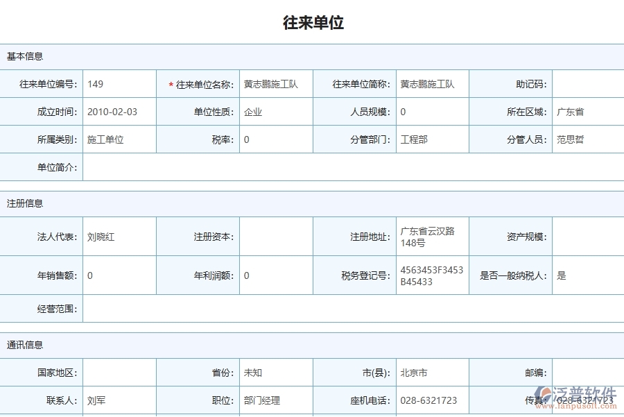 三、泛普軟件-弱電工程管理系統(tǒng)中應(yīng)付款匯總表的競爭優(yōu)勢