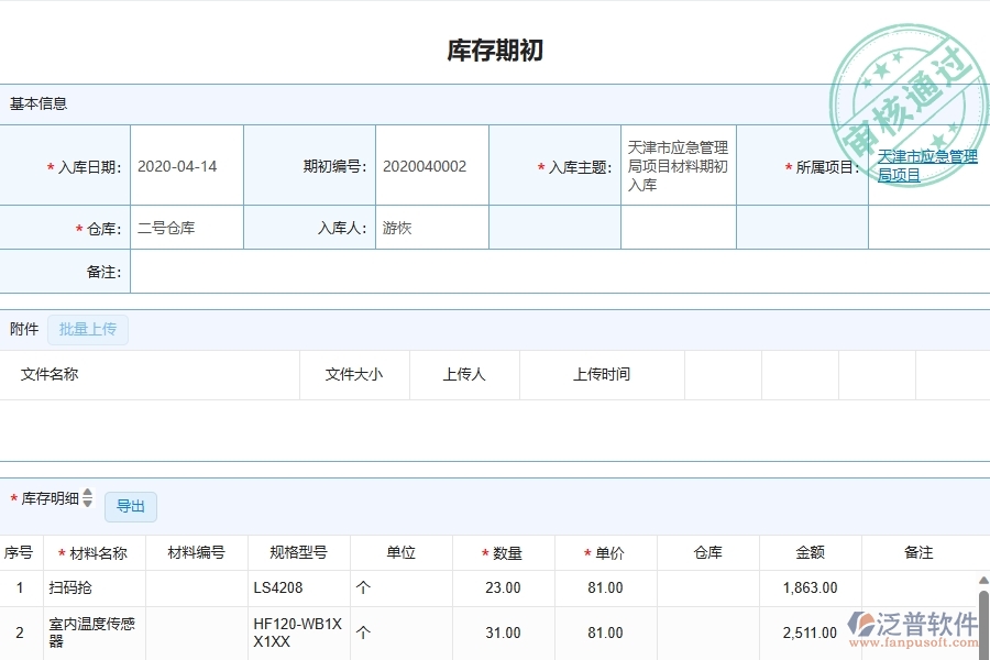 弱電工程企業(yè)是否有必要引入泛普軟件工程管理系統(tǒng)