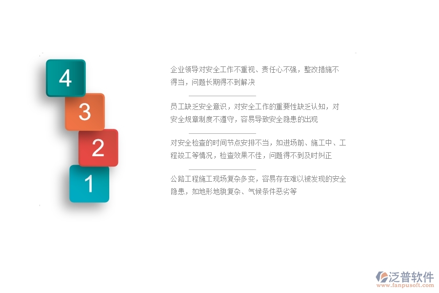 一、公路工程企業(yè)在安全檢查記錄及整改方面存在的矛盾點(diǎn)有哪些