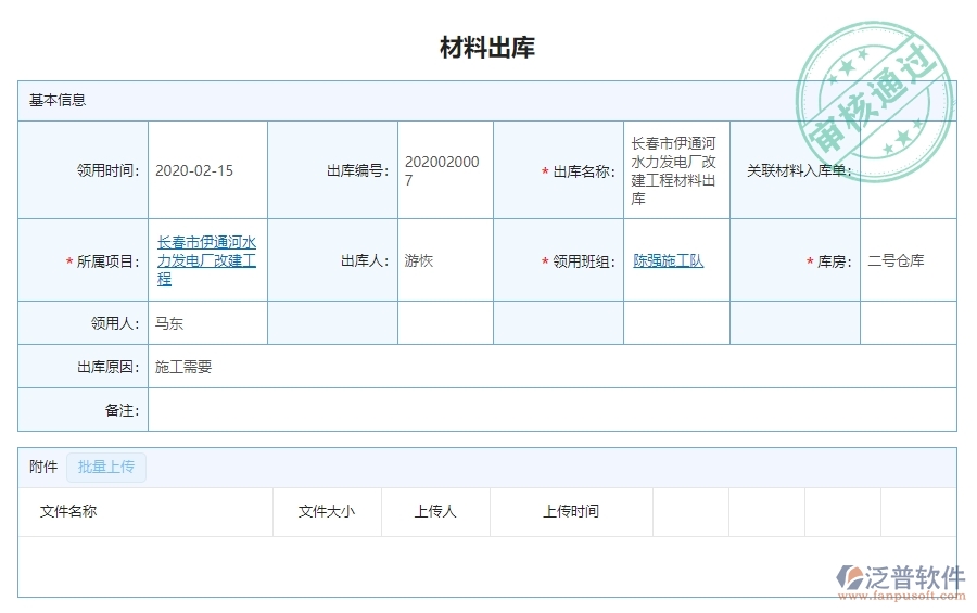 三、泛普軟件-機(jī)電工程企業(yè)管理系統(tǒng)中材料出庫明細(xì)查詢的核心功能