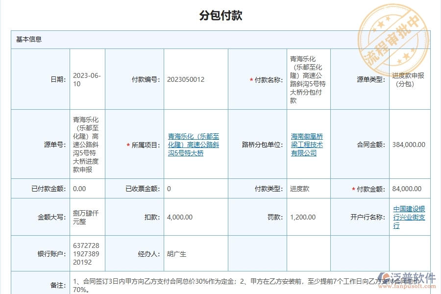 泛普軟件-路橋工程管理系統(tǒng)中施工分包單位支付列表管理的注意事項(xiàng)