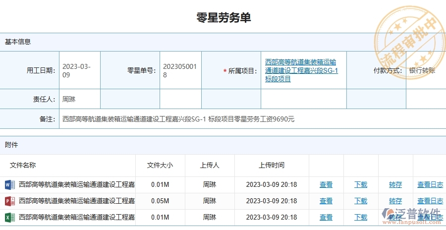 泛普軟件-路橋工程在零星勞務單中的方案