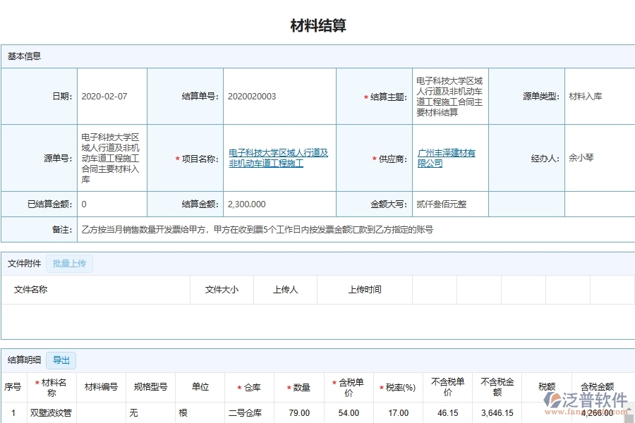 泛普軟件的市政工程企業(yè)管理系統(tǒng)如何有效提高材料結(jié)算及明細(xì)查詢管理