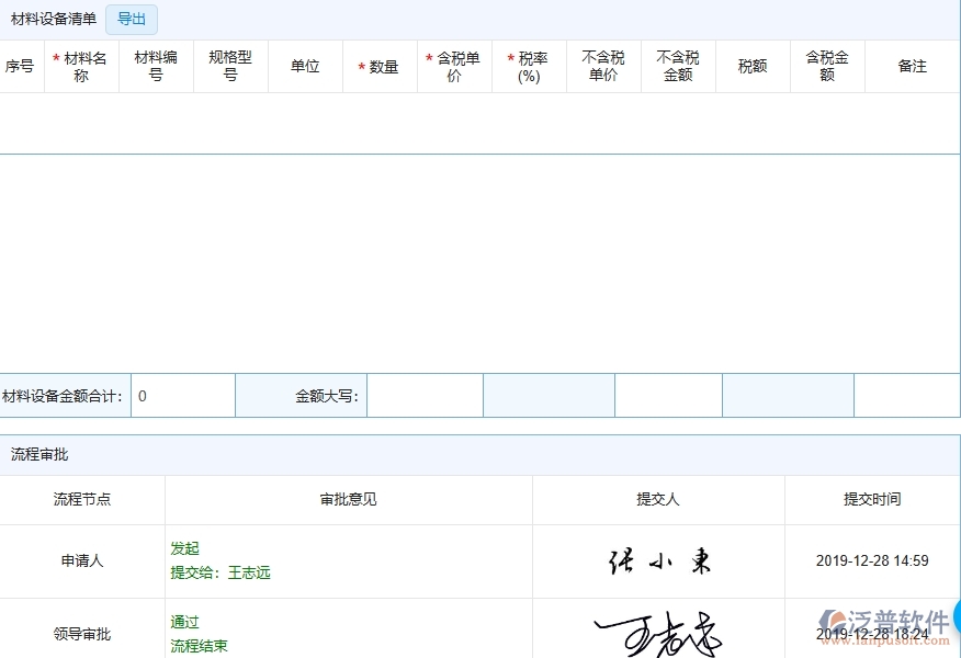 三、泛普軟件-弱電工程企業(yè)管理系統(tǒng)中的完工結(jié)算收入管理的依據(jù)