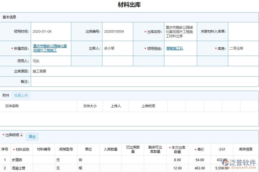 泛普軟件-市政工程管理系統(tǒng)在材料出入庫查詢明細賬管理中的解決方案