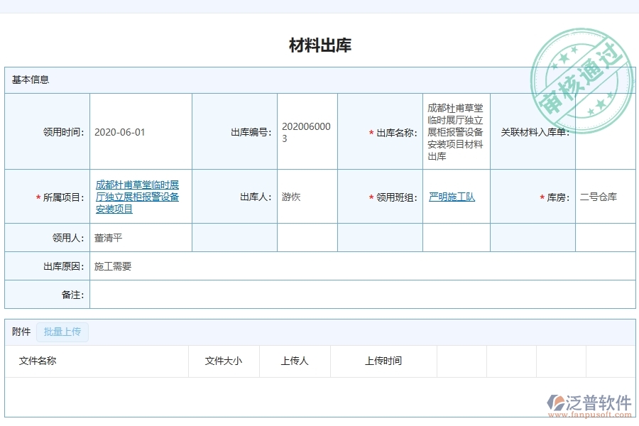 材料出庫為弱電工程企業(yè)提供了哪些方面的應(yīng)用價值