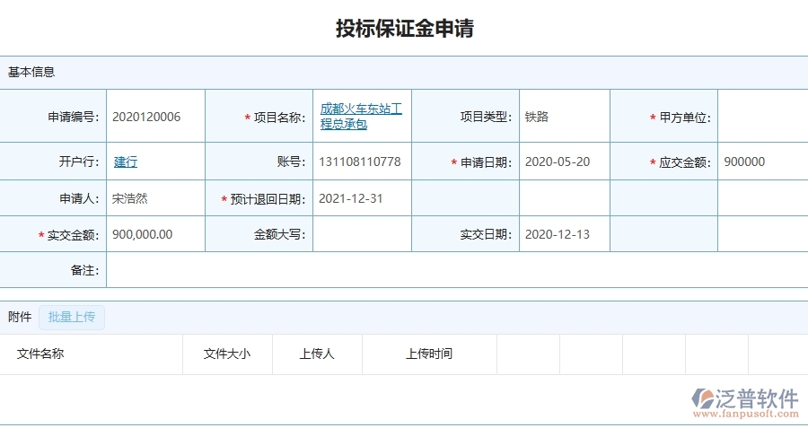 四、泛普軟件-園林工程企業(yè)投標(biāo)保證金回收的技術(shù)優(yōu)勢(shì)