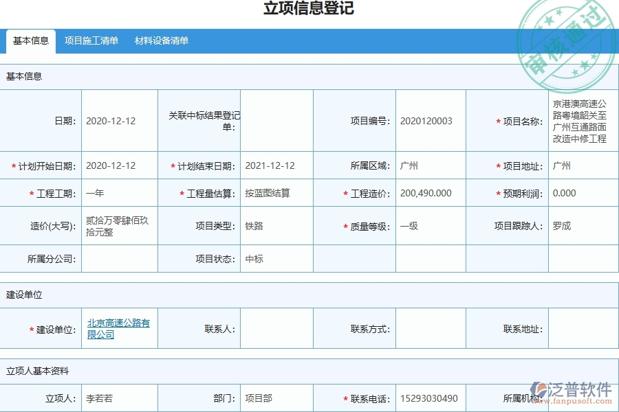 泛普軟件-路橋工程企業(yè)招標(biāo)報(bào)價對比明細(xì)查詢的技術(shù)優(yōu)勢