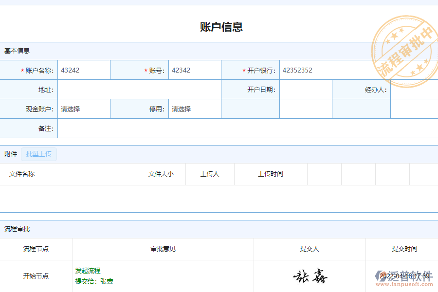 泛普軟件-市政工程企業(yè)管理系統(tǒng)如何有效提高企業(yè)中的財務(wù)管理