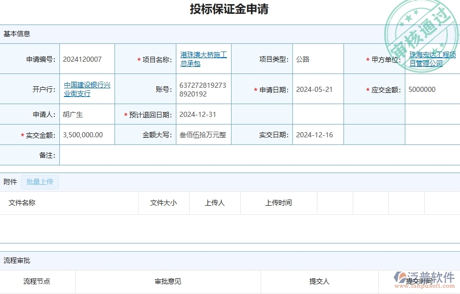 三、泛普軟件-公路工程企業(yè)在投標保證金申請列表中需要注意哪些問題