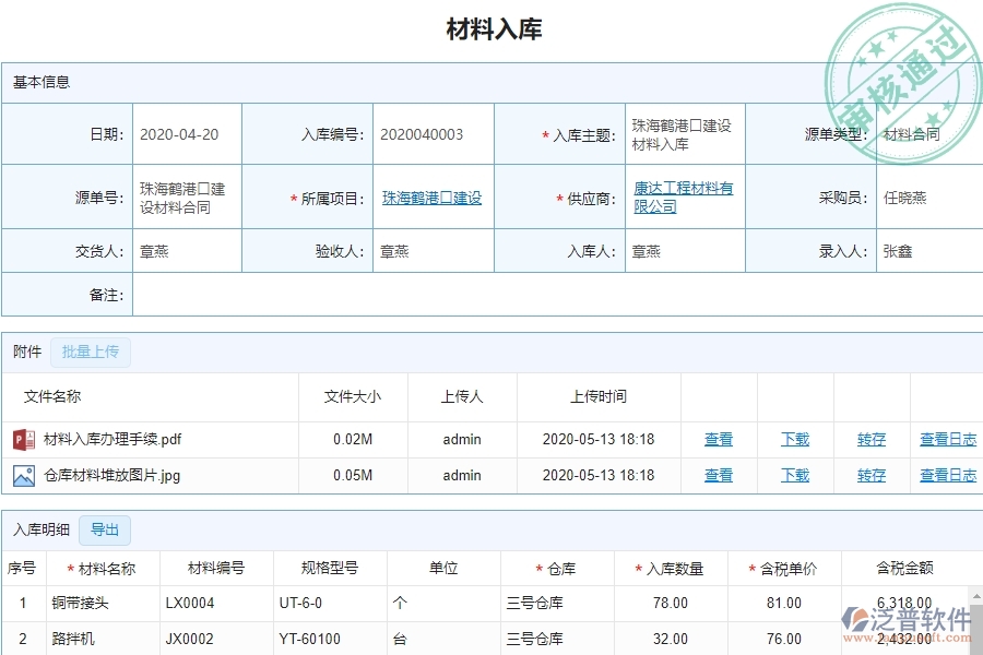 泛普軟件-市政工程項(xiàng)目管理系統(tǒng)中材料入庫列表對于企業(yè)有什么好處