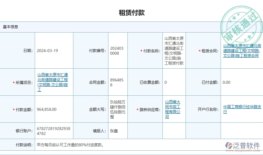 二、泛普軟件-路橋工程企業(yè)管理系統(tǒng)中租賃合同報(bào)表的管控點(diǎn)及作用