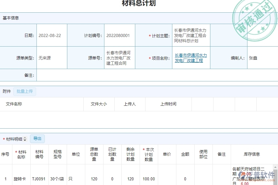 泛普軟件-市政工程項目管理系統(tǒng)種材料總計劃列表管理帶給企業(yè)管理層的好處有哪些