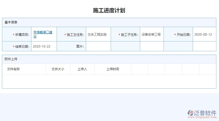 二、泛普軟件-機(jī)電工程系統(tǒng)對(duì)施工進(jìn)度計(jì)劃列表管理的作用