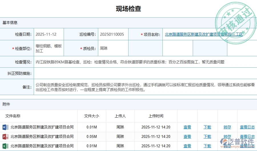 泛普軟件-路橋工程管理系統(tǒng)中質(zhì)量巡檢列表的應(yīng)用場(chǎng)景