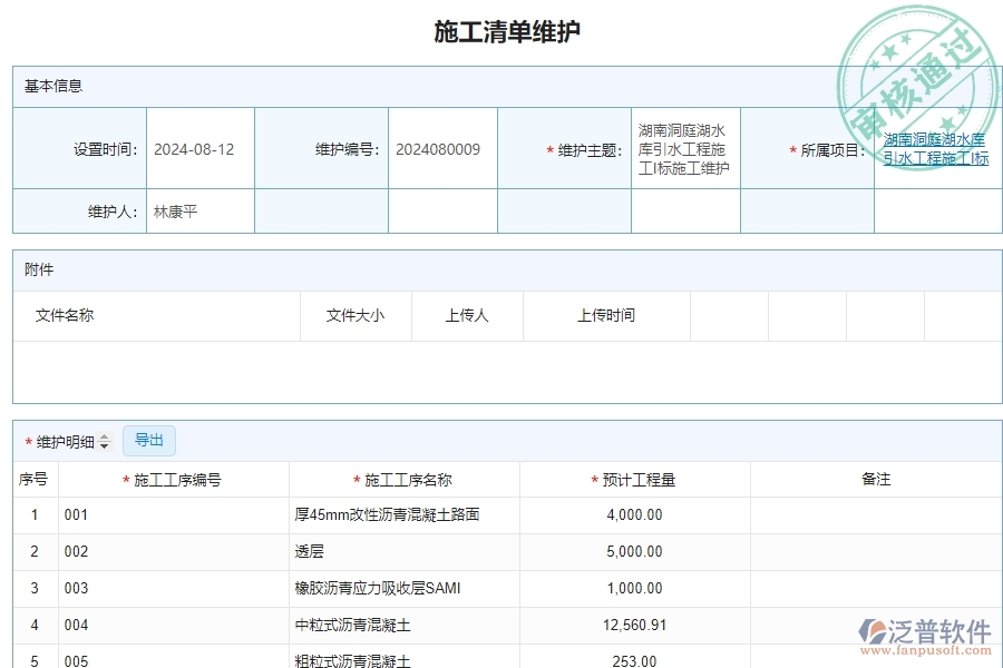 施工清單維護(hù).jpg