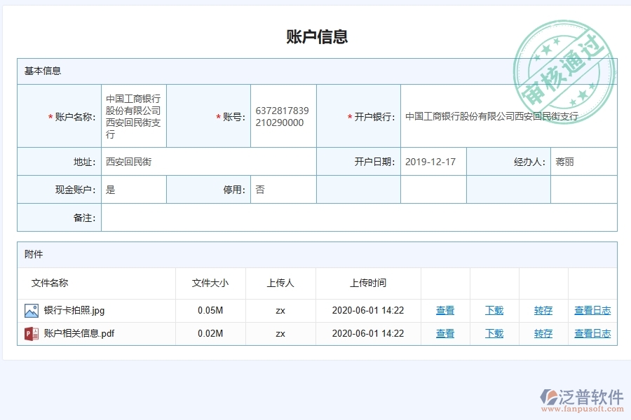 泛普軟件的路橋工程企業(yè)管理系統(tǒng)如何有效提高財(cái)務(wù)報(bào)表管理中工程款賬戶信息的管理