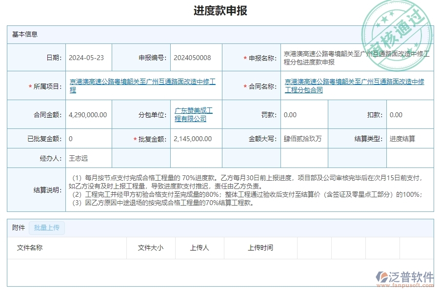 三、泛普軟件-公路工程企業(yè)管理系統(tǒng)中進(jìn)度款申報(bào)的內(nèi)容