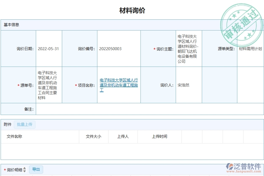 四、泛普軟件-幕墻工程管理系統(tǒng)有哪些好處