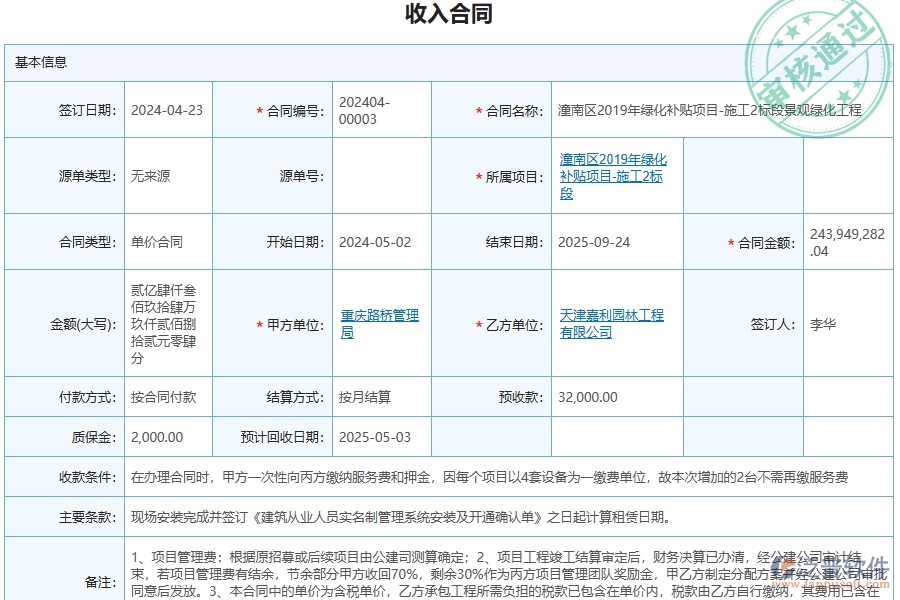 四、泛普軟件-幕墻工程管理系統(tǒng)在項目運(yùn)營成本表中的應(yīng)用場景