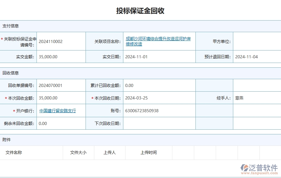 三、泛普軟件-公路工程管理系統(tǒng)中投標(biāo)保證金回收的幾個(gè)優(yōu)勢是什么