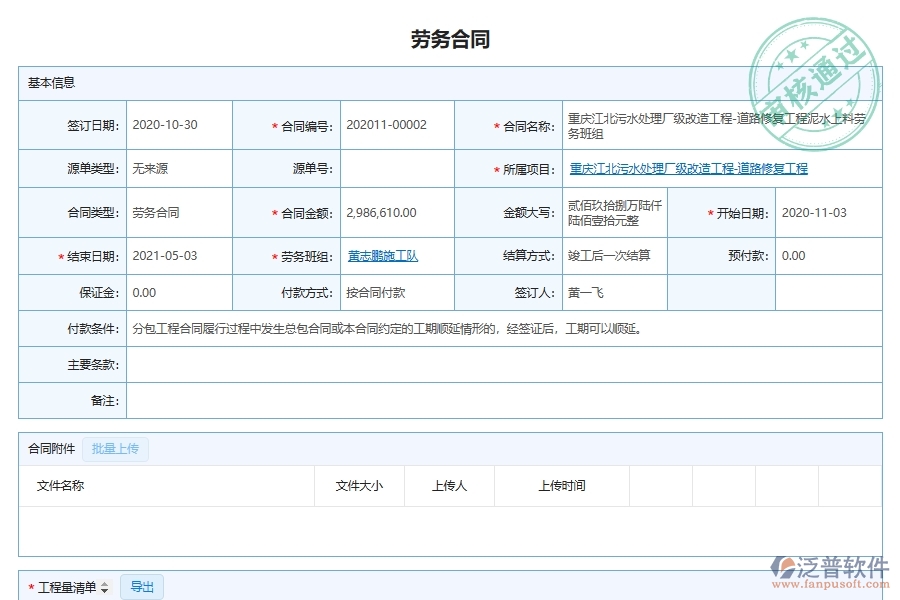 四、泛普軟件-市政工程管理系統(tǒng)在勞務(wù)合同管理的應(yīng)用場(chǎng)景