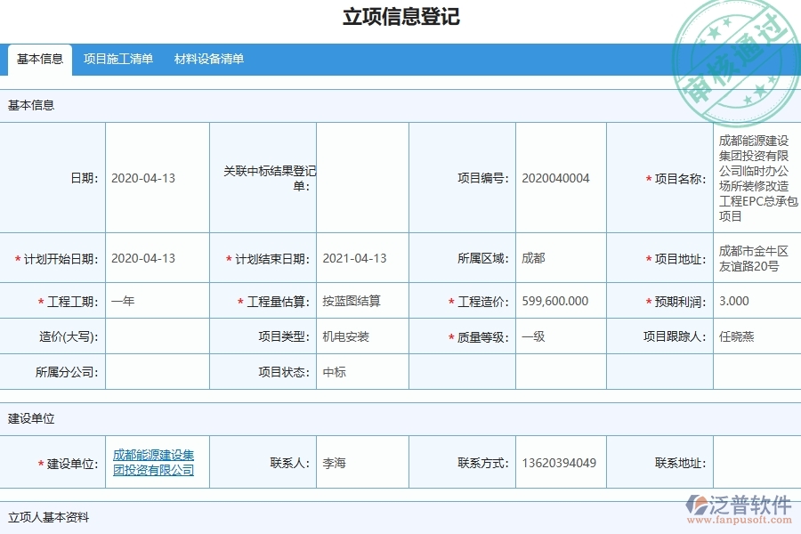 四、泛普軟件-機電工程管理系統(tǒng)在安全檢查記錄及整改中的應(yīng)用場景