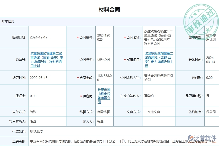 四、泛普軟件-公路工程企業(yè)管理系統(tǒng)中材料合同報(bào)表的優(yōu)點(diǎn)與缺點(diǎn)