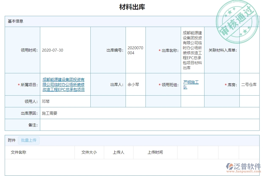 　三、泛普軟件-幕墻工程企業(yè)管理系統(tǒng)中材料出庫管理的內(nèi)容