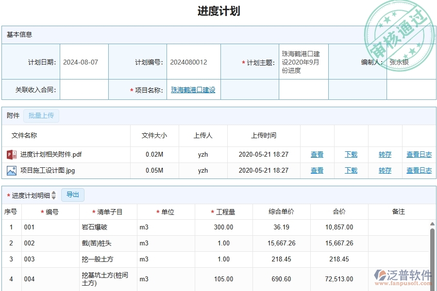 三、泛普軟件-幕墻工程管理系統(tǒng)中進度計劃查詢的幾個優(yōu)勢是什么