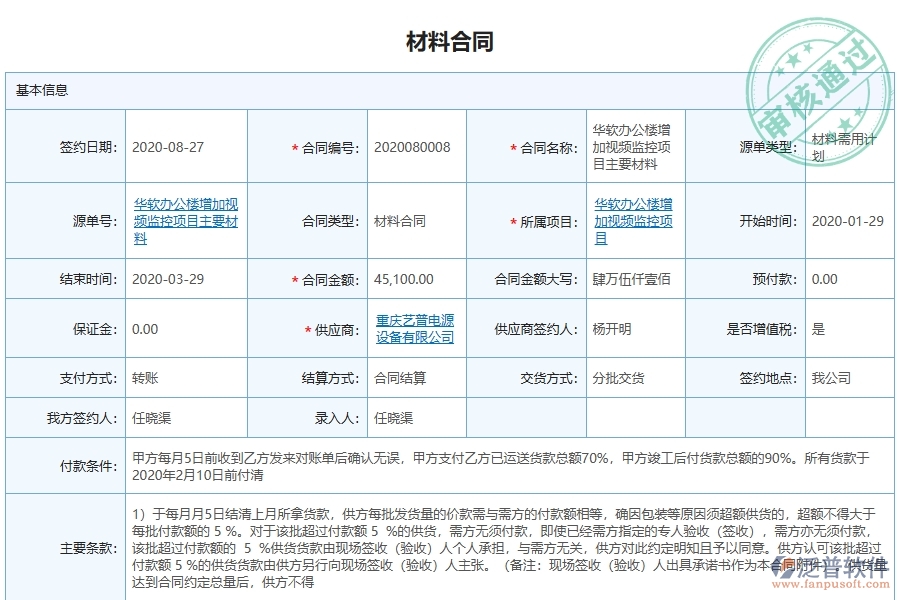 泛普軟件-弱電工程管理系統(tǒng)中材料合同明細(xì)查詢的注意事項(xiàng)