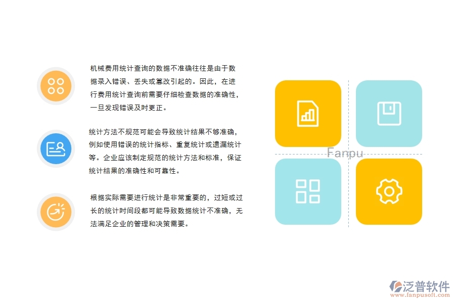 市政工程企業(yè)機械費用統(tǒng)計查詢常見的問題