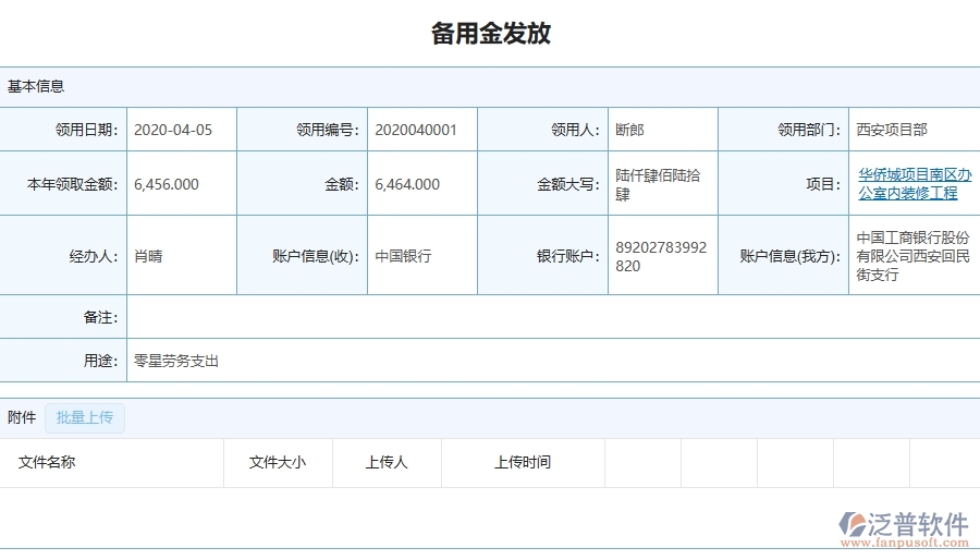 泛普軟件-幕墻工程管理系統(tǒng)中備用金歸還列表的幾個優(yōu)勢是什么