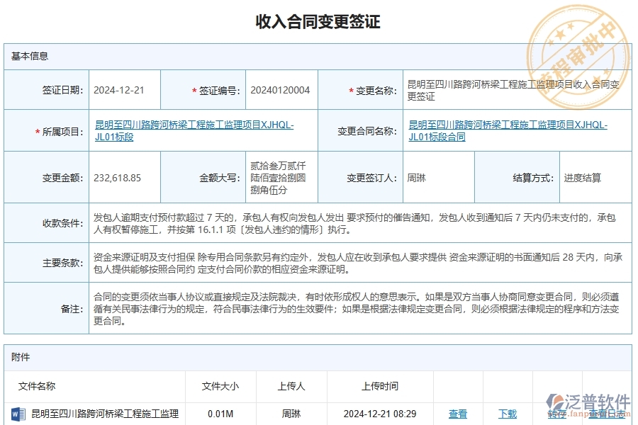 泛普軟件-路橋工程管理系統(tǒng)在收入合同變更簽證中的解決方案