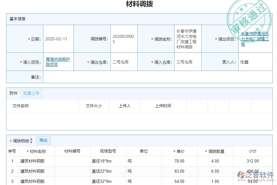 三、泛普軟件-機(jī)電工程系統(tǒng)中材料調(diào)撥明細(xì)查詢管理的技術(shù)優(yōu)勢(shì)