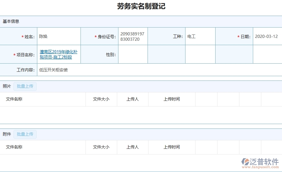 三、泛普軟件-園林工程企業(yè)勞務(wù)實名制的框架設(shè)計思路