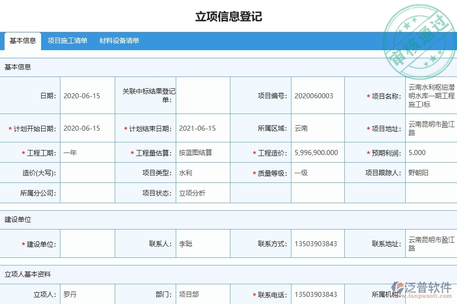 泛普軟件-市政工程管理系統(tǒng)中分包付款的競爭優(yōu)勢