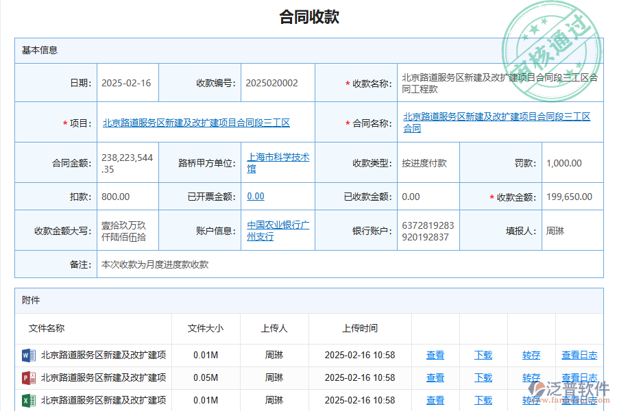 泛普軟件-路橋工程項目管理系統(tǒng)中收款報表如何有效提升企業(yè)中的收款管理