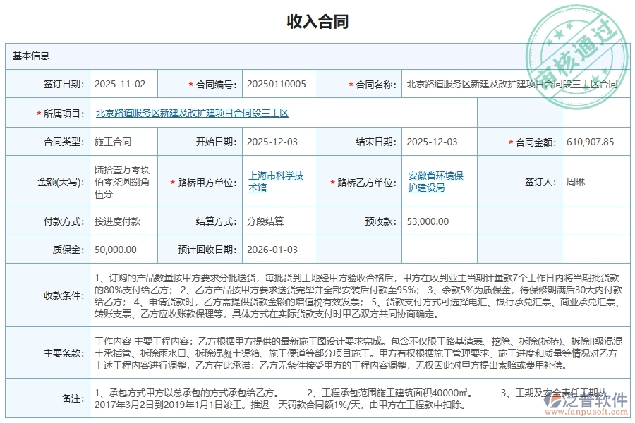 泛普軟件-路橋工程企業(yè)管理系統(tǒng)中項目合同收支統(tǒng)計管理的核心功能