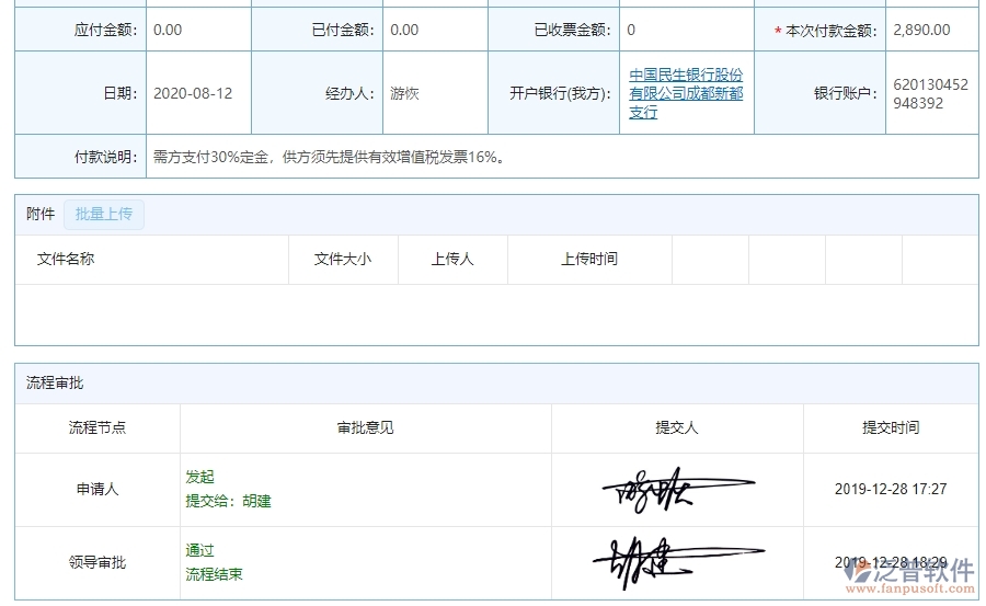 泛普軟件-幕墻工程企業(yè)管理系統(tǒng)中的應(yīng)付款匯總表單據(jù)及列表