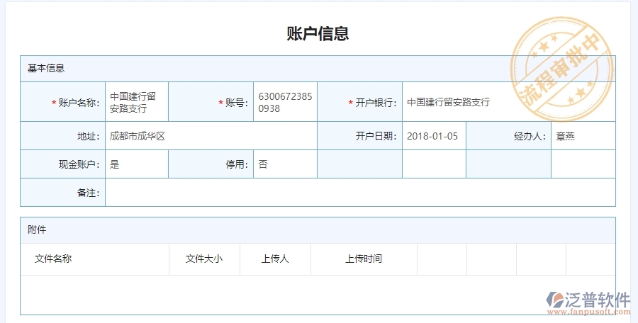 二、泛普軟件-幕墻工程企業(yè)管理系統(tǒng)如何有效提升企業(yè)中的賬戶余額查詢