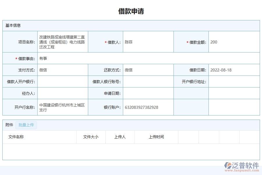 泛普軟件-幕墻工程管理系統(tǒng)中借款申請列表填寫的注意事項