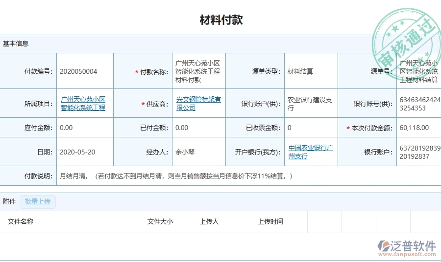 三、泛普軟件-幕墻工程管理系統(tǒng)在材料付款中的應(yīng)用場(chǎng)景