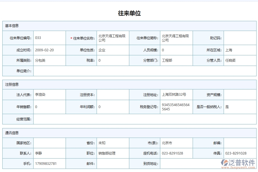 弱電工程企業(yè)稅收發(fā)票管理包括哪些模塊