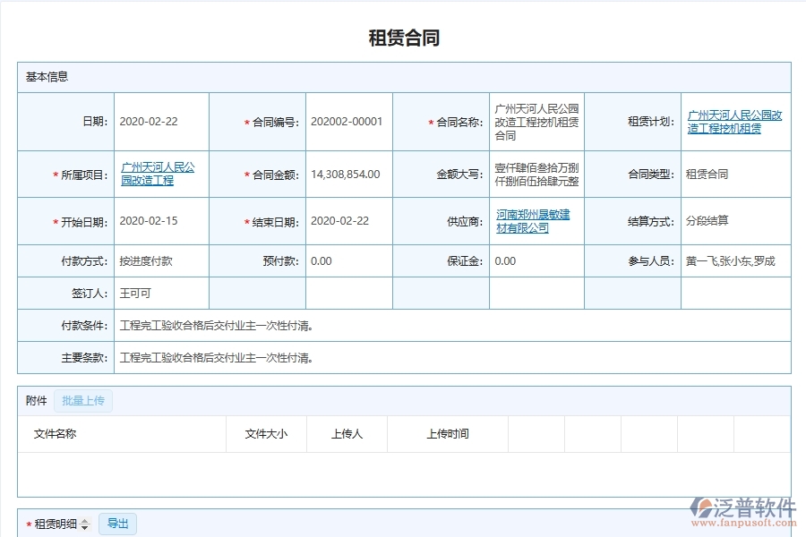 泛普軟件-機(jī)電工程企業(yè)管理系統(tǒng)中設(shè)備租賃流程管理的核心功能